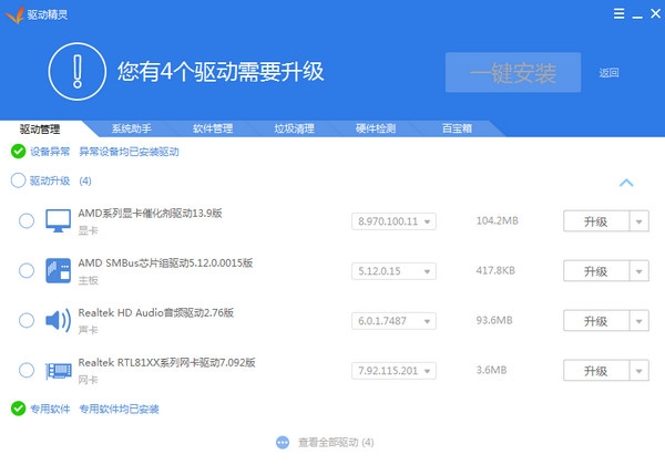 驅動精靈萬能網卡版