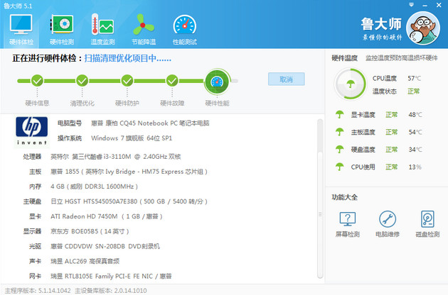 ludashi 魯大師綠色電腦版,硬件檢測,手機評測,系統優化,安卓評測,手機跑分,節能降溫,驅動安裝,電腦(手機)監測,性能測試,一鍵優化,實時溫度檢測,驅動精靈,驅動更新