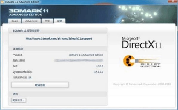 3dmark11離線破解版 3dmark11離線破解版
