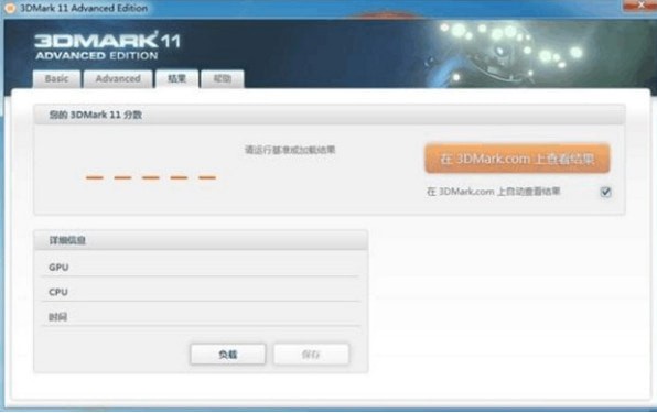 3dmark11離線破解版 3dmark11離線破解版