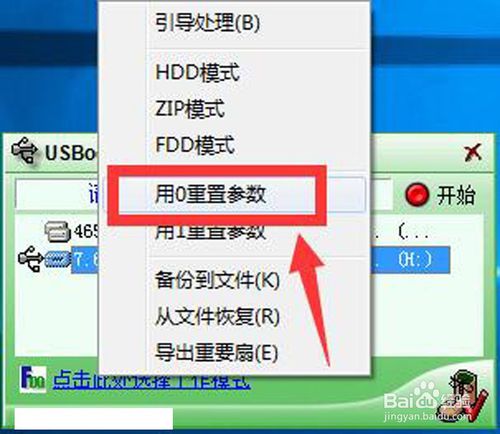 USBoot(U盤啟動盤制作工具)
