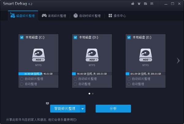 磁盤碎片整理工具