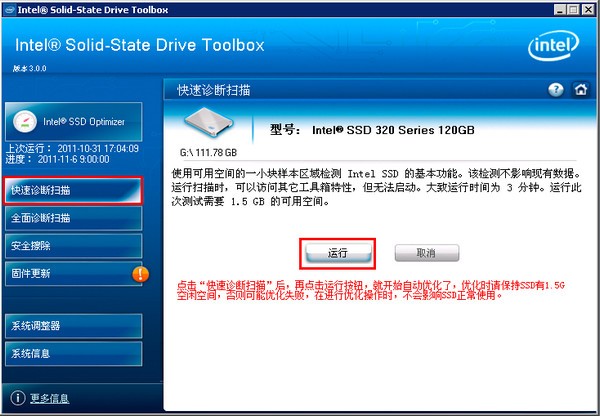SSD固態硬盤優化軟件(Intel SSD Toolbox)