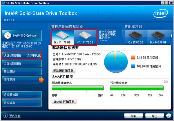 英特爾固態硬盤管理工具