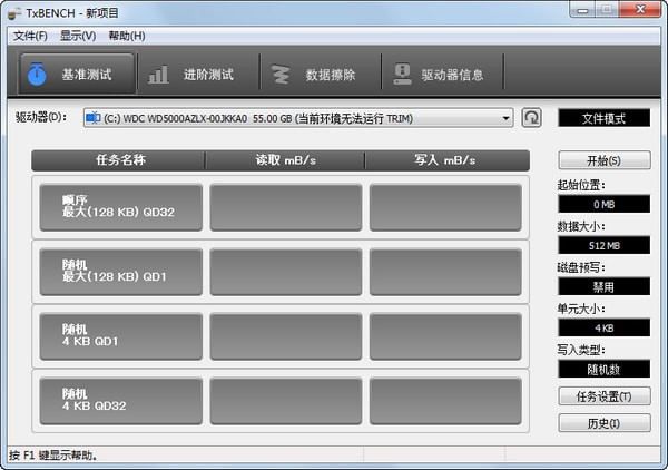 TxBENCH(固態(tài)硬盤性能測試工具)