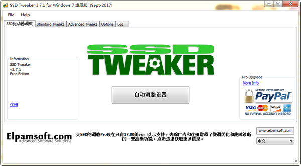 固態硬盤優化工具(SSD Tweaker)