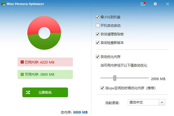 Wise Memory Optimizer綠色中文版