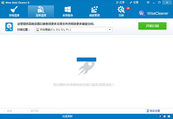 Wise Disk Cleaner(磁盤整理工具)