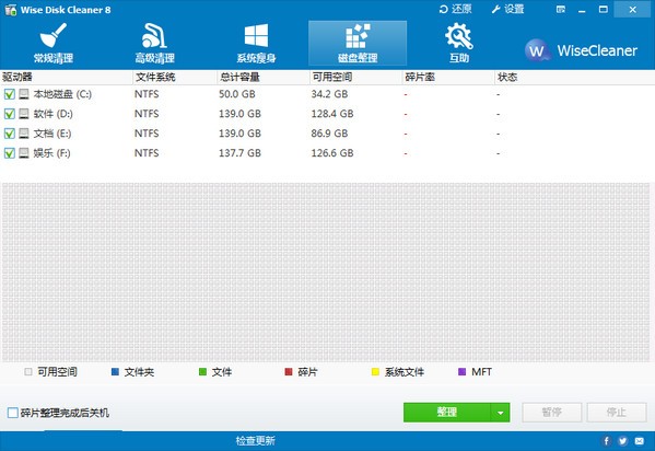 Wise Disk Cleaner(磁盤整理工具)