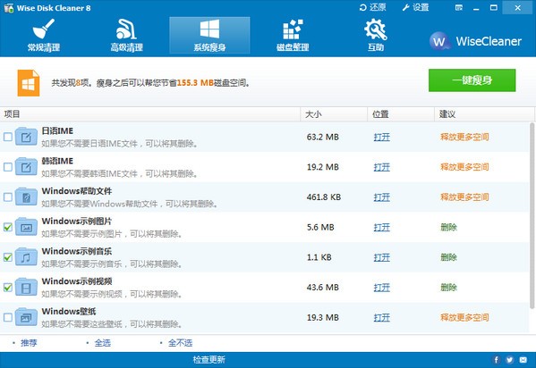 磁盤整理工具