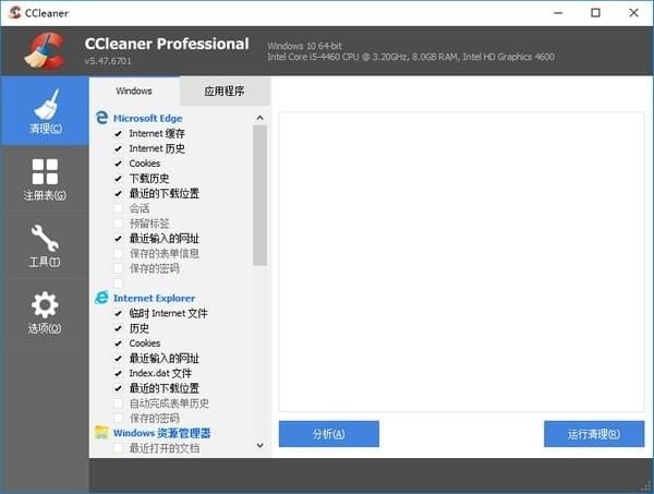 CCleaner專業版