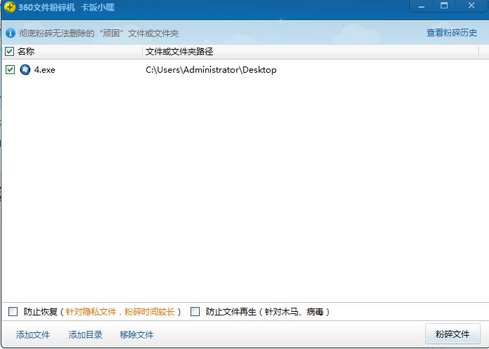 360文件粉碎機