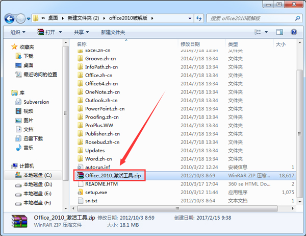 Office 2010 簡體中文破解版