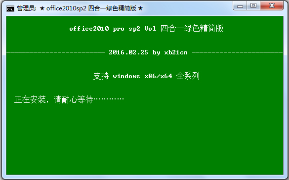 Office2010四合一綠色破解特別版