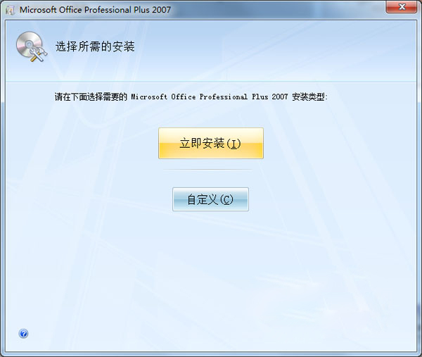 Microsoft office2007免費版下載