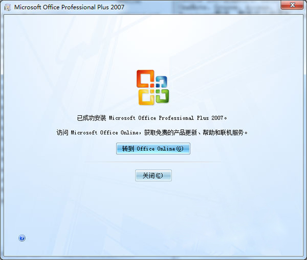 Microsoft office2007免費版下載