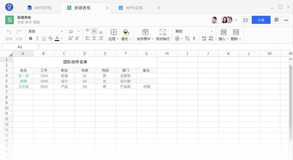 wps文檔軟件官方下載