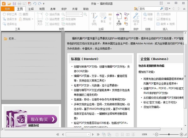 有哪些免費的PDF閱讀器_免費好用的PDF閱讀器下載