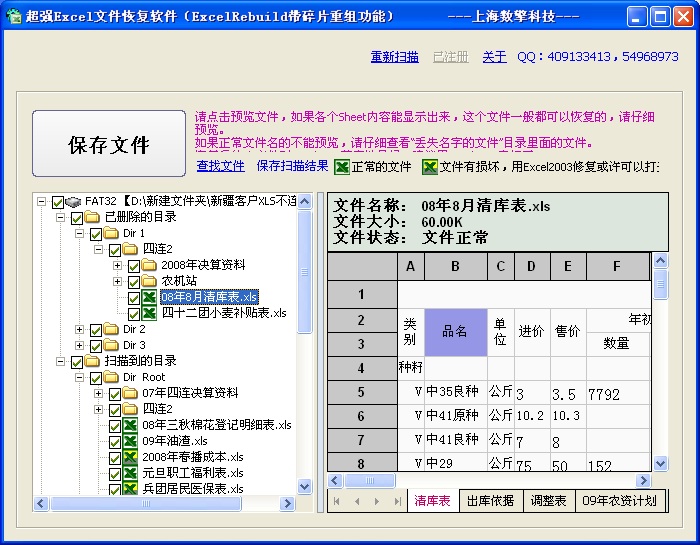 超強(qiáng)Excel文件恢復(fù)軟件