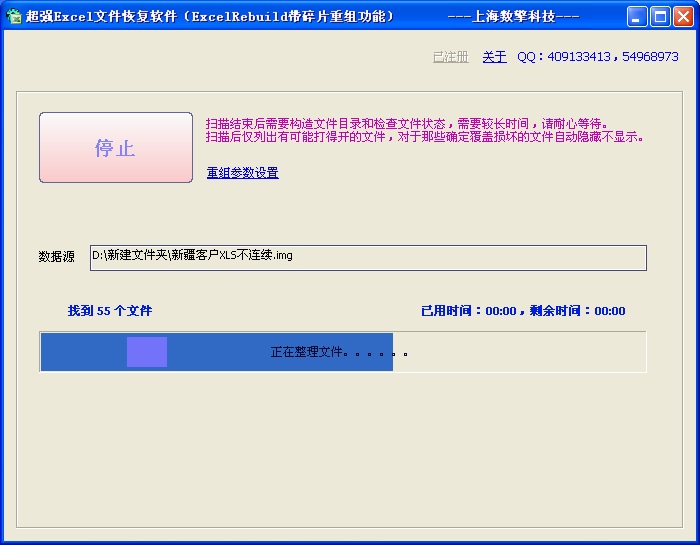 超強(qiáng)Excel文件恢復(fù)軟件
