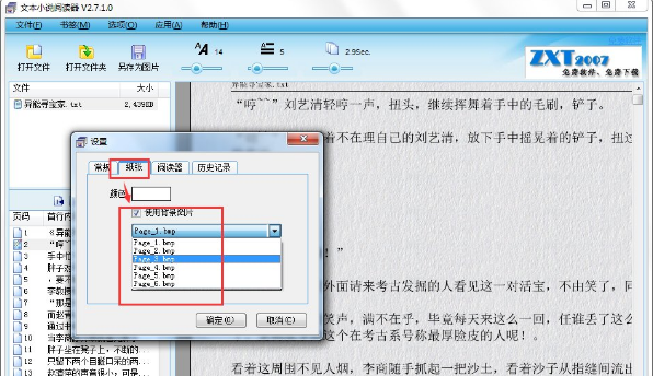 文本小說閱讀器