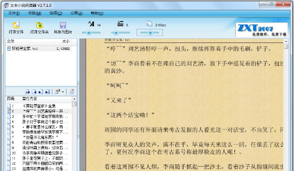 文本小說閱讀器