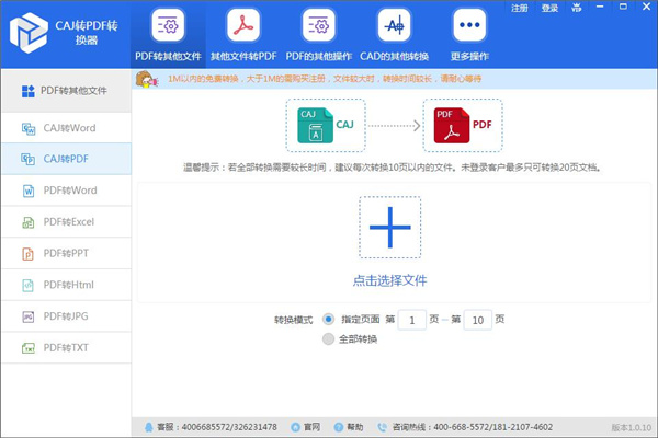caj轉pdf轉換器