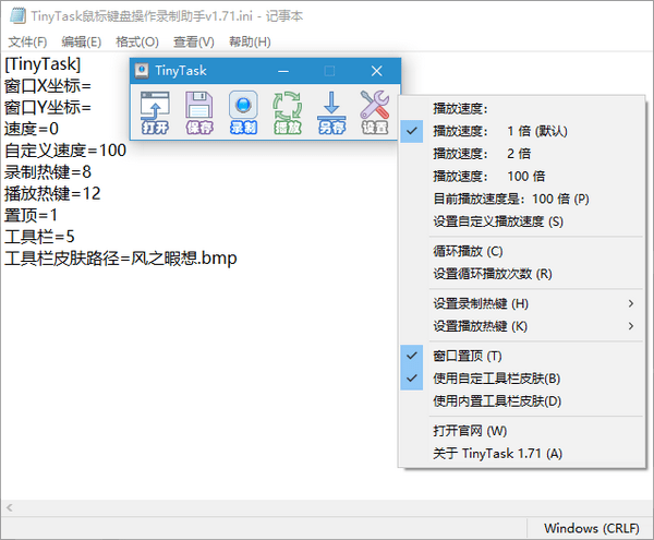 TinyTask鼠標鍵盤操作錄制助手綠色版