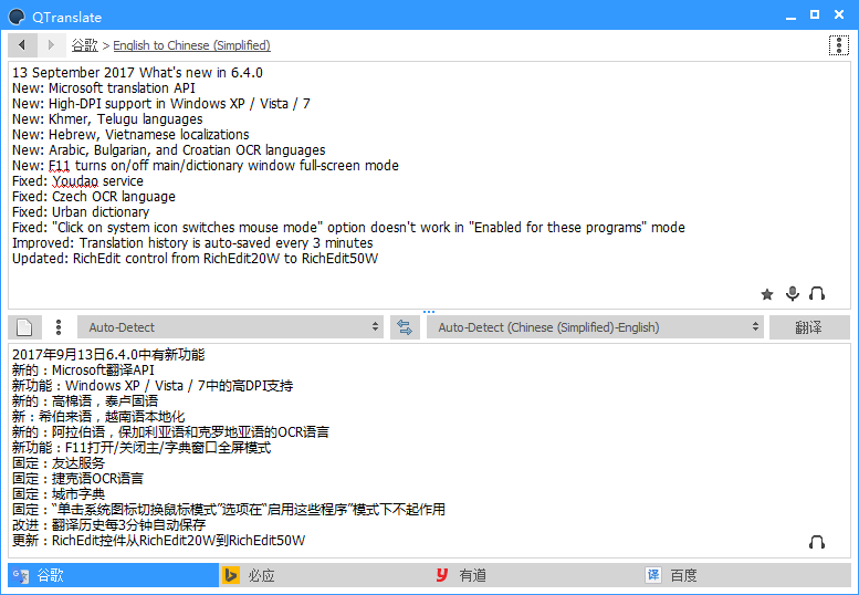 QTranslate精簡版,QTranslate綠色版、QTranslate便攜版,QTranslate最新版,QTranslate優化版,QTranslate簡體中文版,QTranslate綠色便攜版,QTranslate單文件版,免費詞典翻譯,免費翻譯工具、全能翻譯工具、免費小巧的翻譯神器、王牌翻譯、外語翻譯軟件、英語翻譯工具、在線翻譯詞典、在線翻譯工具、谷歌翻譯引擎、百度翻譯、有道翻譯、必應翻譯、免費小巧的即時翻譯軟件、實時翻譯工具、全能型云翻譯工具、多引擎翻譯工具、小巧而又強大的翻譯神器、輕量級的免費電子詞典、全能免費翻譯工具,集成各大在線翻譯引擎實現便捷的實時翻譯、優秀的全語種多引擎實時翻譯工具、全語種多引擎實時在線翻譯工具