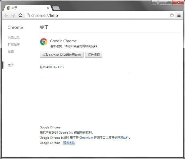 谷歌瀏覽器49穩定版
