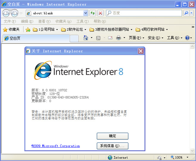 ie8中文版官方下載
