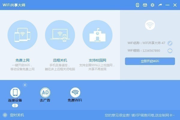 wifi共享大師win10版