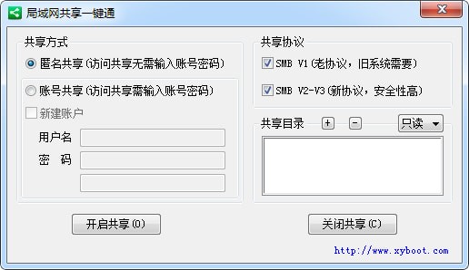 局域網共享一鍵通
