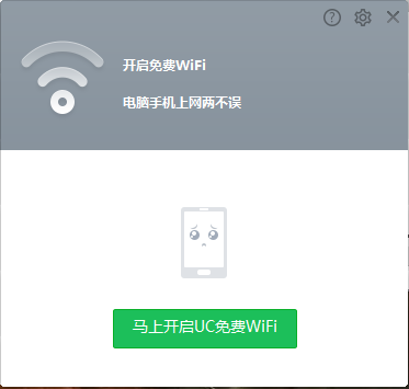 UC免費WiFi