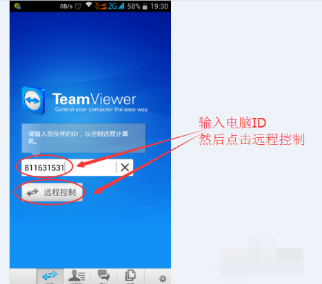 詳解TeamViewer遠程控制使用教程 詳解TeamViewer遠程控制使用教程