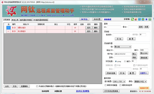 網鈦遠程桌面管理助手(遠程桌面管理軟件)綠色漢化版