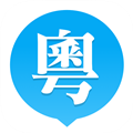 零視界漢粵發音學習機 v2.1.1免費版