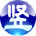 豎排古文轉換器 V1.9綠色版