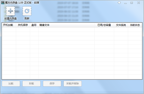 魔方內存盤