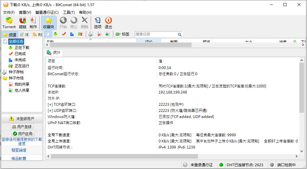 有哪些好用的磁力下載器_能夠代替迅雷的BT磁力下載工具推薦