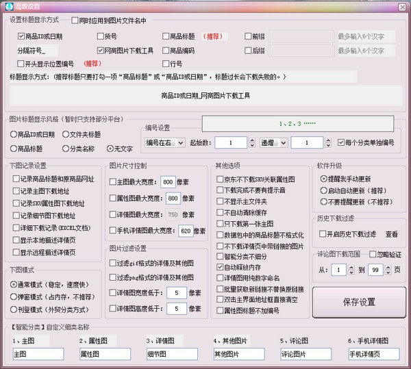 網商圖片下載工具