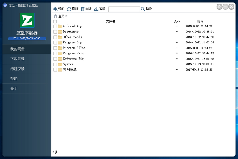 dupanxiazaiqi,BaiduNetdisk,baiduwangpanxiazaiqi,baidudisk,百度網盤下載工具,度盤高速下載工具,云盤下載腳本,云盤下載工具,百度云破解,百度網盤破解,百度網盤直接下載,百度云下載工具,百度云加速版,百度網盤腳本,第三方不限速的百度網盤客戶端、百度網盤不限速版、度盤下載器2,Pan Download下載器、度盤高速下載器、PanDownload下載工具、度盤下載器2.3、百度網盤文件管理及下載工具、不限速的百度網盤客戶端!