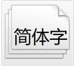 Win7原版字體 