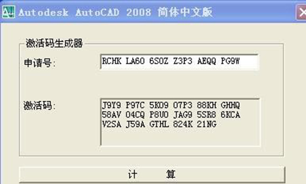 AutoCAD2008注冊機