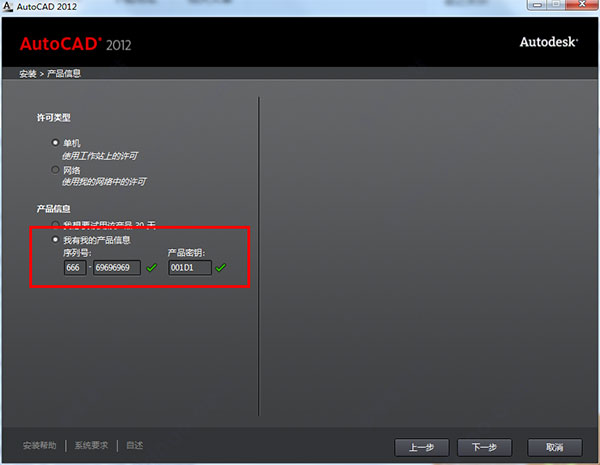 autocad2012破解版下載(32位64位)
