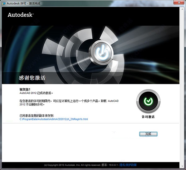autocad2012破解版下載(32位64位)