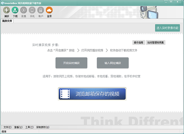 網頁視頻下載器(ImovieBox)
