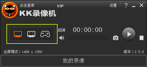 錄制模式截圖