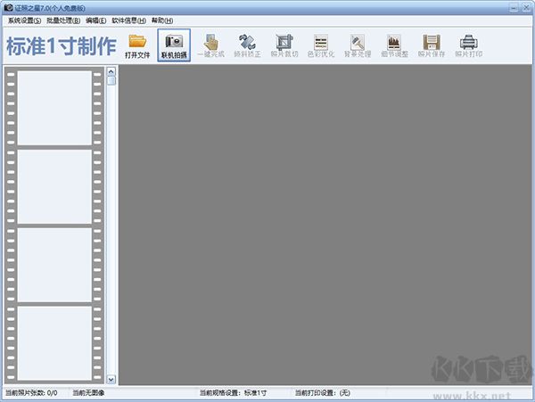 證照之星 7.0免費版