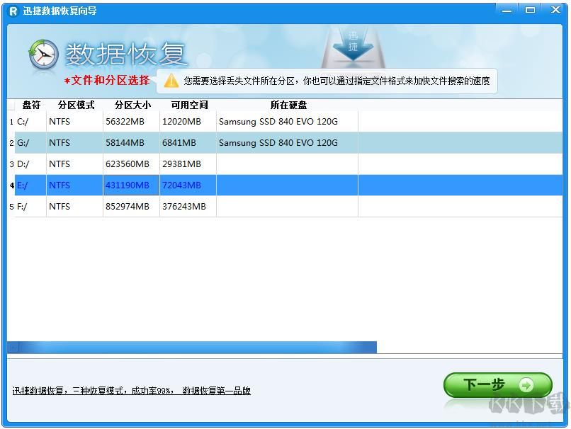 迅捷數據恢復軟件